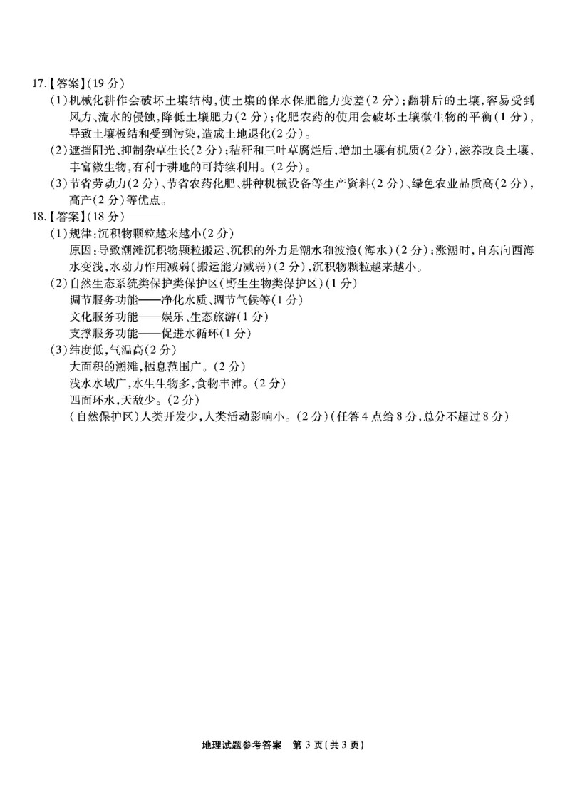 1_南开第六次联考-地理答案_2024年2月_022月合集_2024届重庆市南开中学高三第六次质量检测_重庆市南开中学高2024届高三第六次质量检测地理
