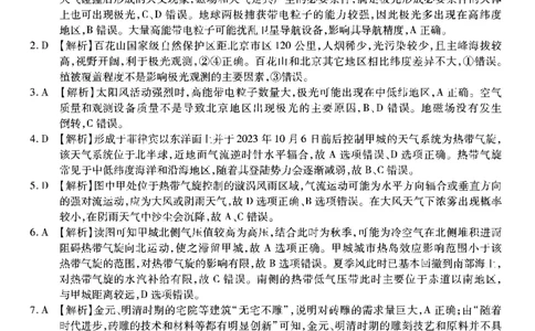 1_南开第六次联考-地理答案_2024年2月_022月合集_2024届重庆市南开中学高三第六次质量检测_重庆市南开中学高2024届高三第六次质量检测地理