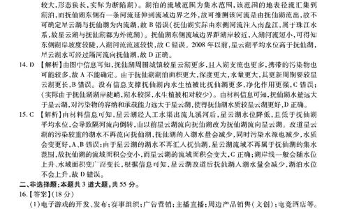 1_南开第六次联考-地理答案_2024年2月_022月合集_2024届重庆市南开中学高三第六次质量检测_重庆市南开中学高2024届高三第六次质量检测地理
