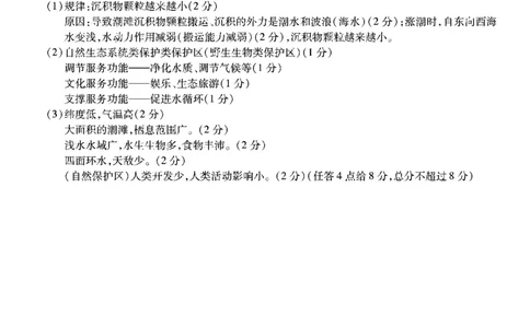 1_南开第六次联考-地理答案_2024年2月_022月合集_2024届重庆市南开中学高三第六次质量检测_重庆市南开中学高2024届高三第六次质量检测地理