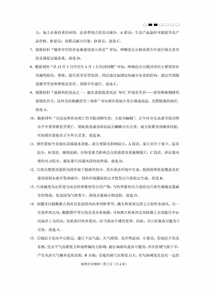 贵州省贵阳第一中学2025届高考适应性月考卷（八）地理答案_2025年5月_250529贵州省贵阳第一中学2025届高考适应性月考卷（八）（全科）