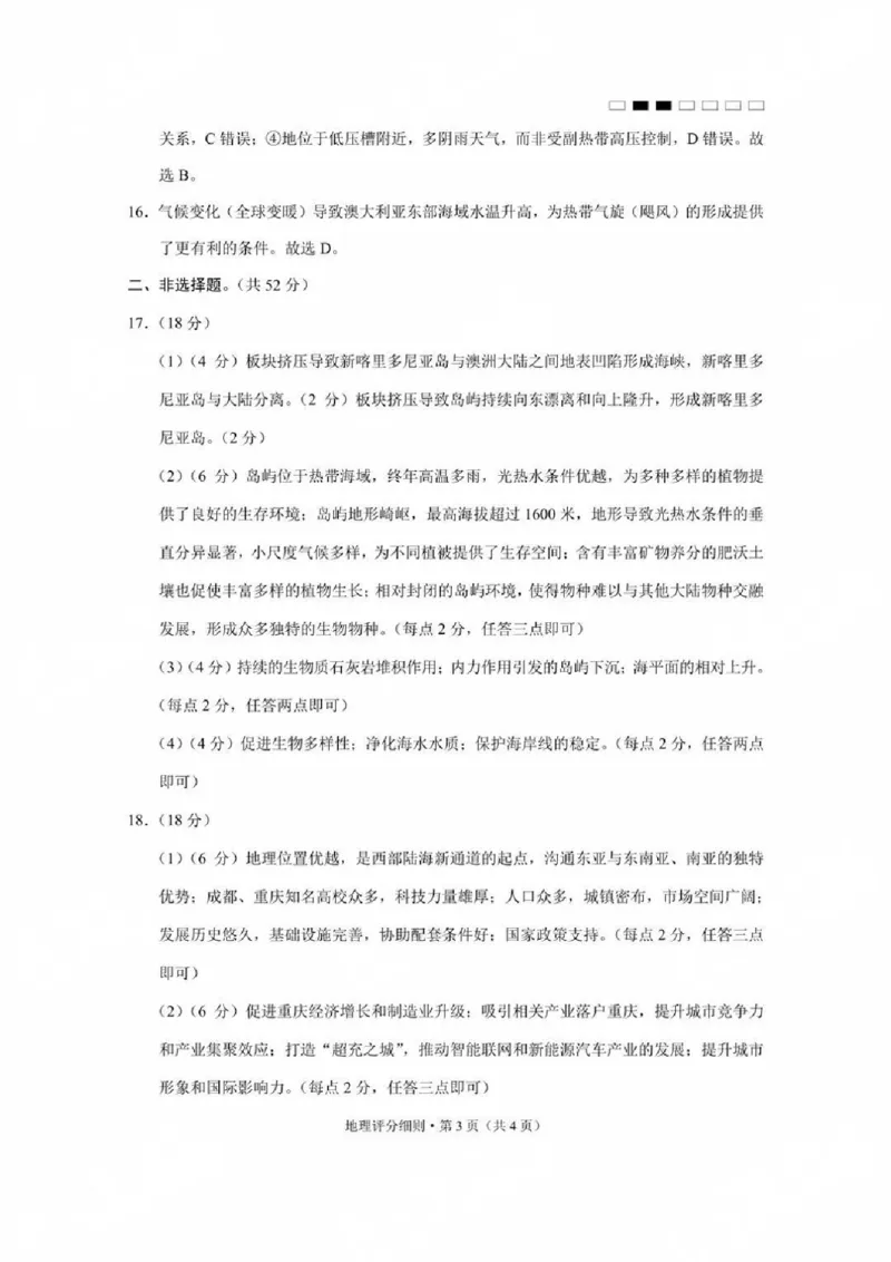 贵州省贵阳第一中学2025届高考适应性月考卷（八）地理答案_2025年5月_250529贵州省贵阳第一中学2025届高考适应性月考卷（八）（全科）