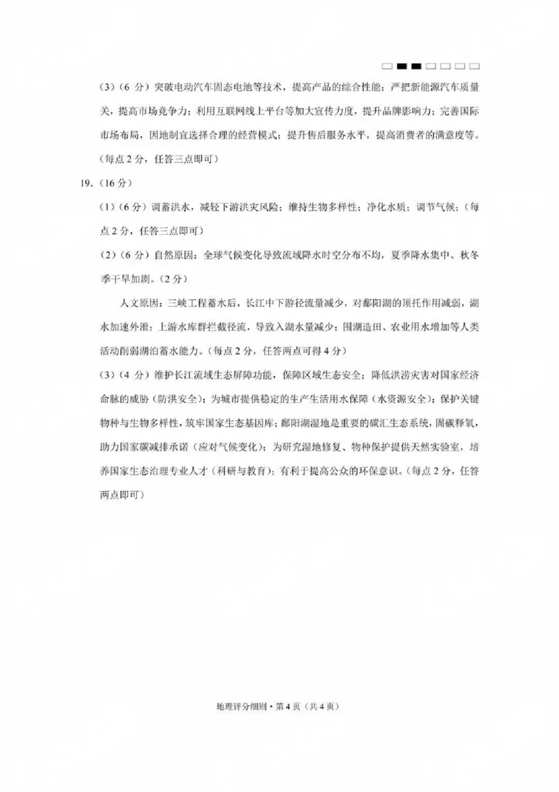贵州省贵阳第一中学2025届高考适应性月考卷（八）地理答案_2025年5月_250529贵州省贵阳第一中学2025届高考适应性月考卷（八）（全科）