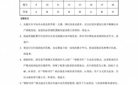 贵州省贵阳第一中学2025届高考适应性月考卷（八）地理答案_2025年5月_250529贵州省贵阳第一中学2025届高考适应性月考卷（八）（全科）