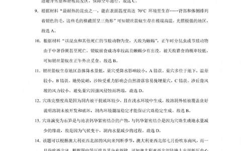 贵州省贵阳第一中学2025届高考适应性月考卷（八）地理答案_2025年5月_250529贵州省贵阳第一中学2025届高考适应性月考卷（八）（全科）