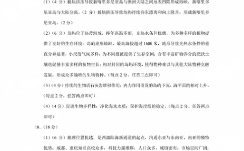 贵州省贵阳第一中学2025届高考适应性月考卷（八）地理答案_2025年5月_250529贵州省贵阳第一中学2025届高考适应性月考卷（八）（全科）