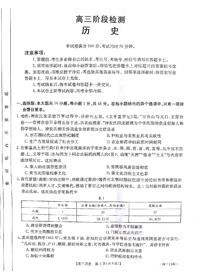 历史(1)_2023年10月_0210月合集_2024届甘肃金太阳高三上学期10月阶段检测（24-114C）_甘肃金太阳2024届高三上学期10月阶段检测（24-114C）历史