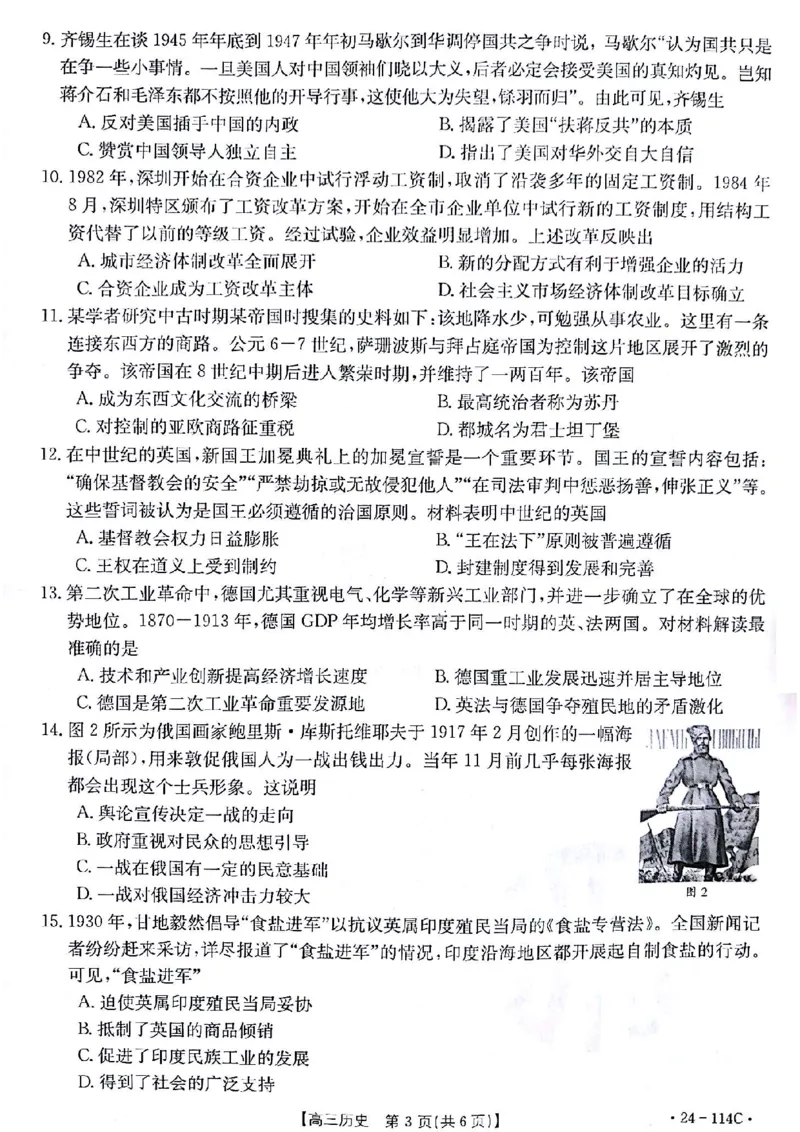 历史(1)_2023年10月_0210月合集_2024届甘肃金太阳高三上学期10月阶段检测（24-114C）_甘肃金太阳2024届高三上学期10月阶段检测（24-114C）历史