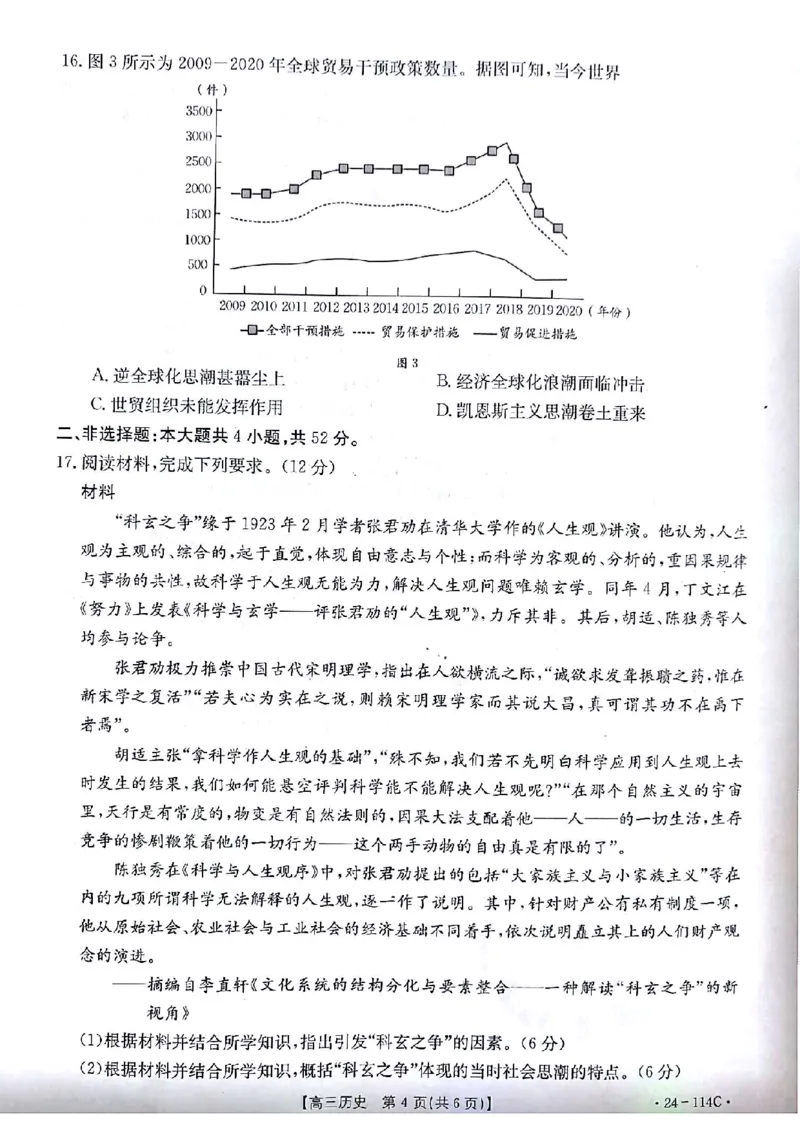 历史(1)_2023年10月_0210月合集_2024届甘肃金太阳高三上学期10月阶段检测（24-114C）_甘肃金太阳2024届高三上学期10月阶段检测（24-114C）历史