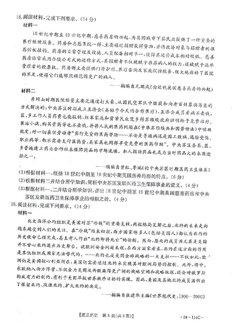 历史(1)_2023年10月_0210月合集_2024届甘肃金太阳高三上学期10月阶段检测（24-114C）_甘肃金太阳2024届高三上学期10月阶段检测（24-114C）历史