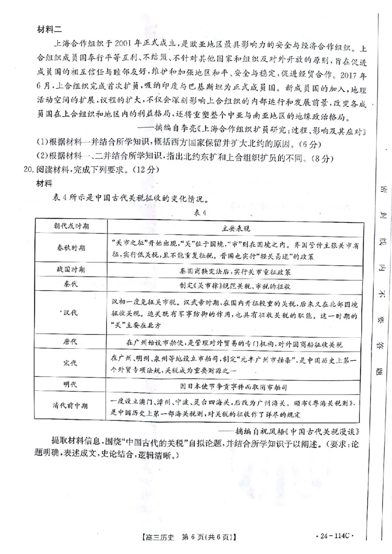 历史(1)_2023年10月_0210月合集_2024届甘肃金太阳高三上学期10月阶段检测（24-114C）_甘肃金太阳2024届高三上学期10月阶段检测（24-114C）历史