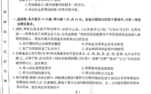 历史(1)_2023年10月_0210月合集_2024届甘肃金太阳高三上学期10月阶段检测（24-114C）_甘肃金太阳2024届高三上学期10月阶段检测（24-114C）历史