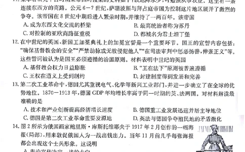 历史(1)_2023年10月_0210月合集_2024届甘肃金太阳高三上学期10月阶段检测（24-114C）_甘肃金太阳2024届高三上学期10月阶段检测（24-114C）历史