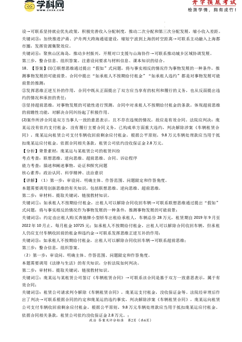 政治-2024届新高三开学摸底考试卷（辽宁专用）（答案及评分标准）_2024届新高三开学摸底考试卷_政治-2024届新高三开学摸底考试卷_政治-2024届新高三开学摸底考试卷（辽宁专用）_39495625