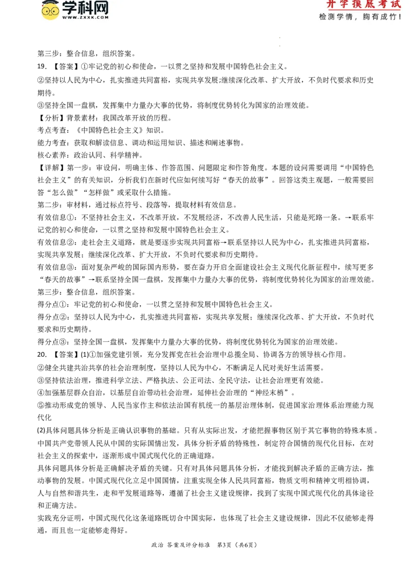 政治-2024届新高三开学摸底考试卷（辽宁专用）（答案及评分标准）_2024届新高三开学摸底考试卷_政治-2024届新高三开学摸底考试卷_政治-2024届新高三开学摸底考试卷（辽宁专用）_39495625