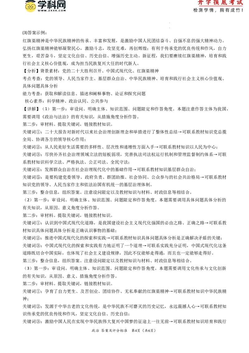 政治-2024届新高三开学摸底考试卷（辽宁专用）（答案及评分标准）_2024届新高三开学摸底考试卷_政治-2024届新高三开学摸底考试卷_政治-2024届新高三开学摸底考试卷（辽宁专用）_39495625