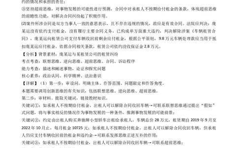 政治-2024届新高三开学摸底考试卷（辽宁专用）（答案及评分标准）_2024届新高三开学摸底考试卷_政治-2024届新高三开学摸底考试卷_政治-2024届新高三开学摸底考试卷（辽宁专用）_39495625