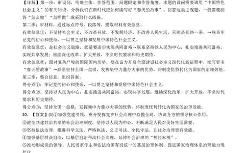 政治-2024届新高三开学摸底考试卷（辽宁专用）（答案及评分标准）_2024届新高三开学摸底考试卷_政治-2024届新高三开学摸底考试卷_政治-2024届新高三开学摸底考试卷（辽宁专用）_39495625