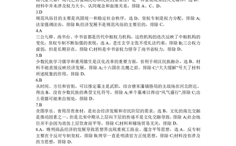山西省大同市第一中学校2023-2024学年高三上学期10月月考历史答案(1)_2023年10月_0210月合集_2024届山西省大同市第一中学校高三上学期10月月考