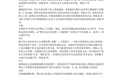 山西省大同市第一中学校2023-2024学年高三上学期10月月考历史答案(1)_2023年10月_0210月合集_2024届山西省大同市第一中学校高三上学期10月月考