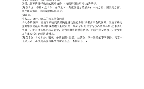 山西省大同市第一中学校2023-2024学年高三上学期10月月考历史答案(1)_2023年10月_0210月合集_2024届山西省大同市第一中学校高三上学期10月月考