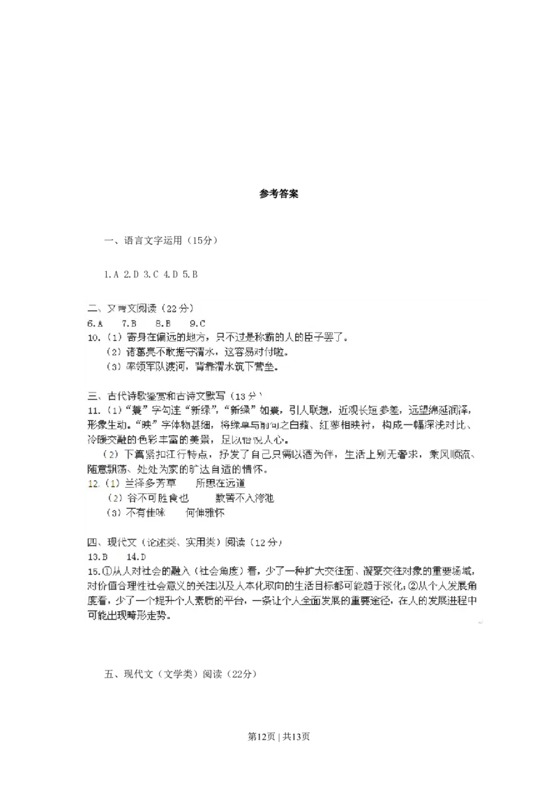 2010年高考语文试卷（湖南）（解析卷）_语文历年高考真题_新&middot;PDF版2008-2025&middot;高考语文真题_语文（按省份分类）2008-2025_2008-2025&middot;（湖南）语文高考真题