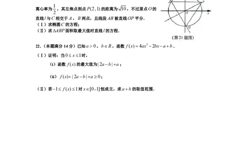 2012年高考数学试卷（理）（浙江）（空白卷）_数学历年高考真题_新&middot;PDF版2008-2025&middot;高考数学真题_数学（按省份分类）2008-2025_2008-2025&middot;（浙江）数学高考真题