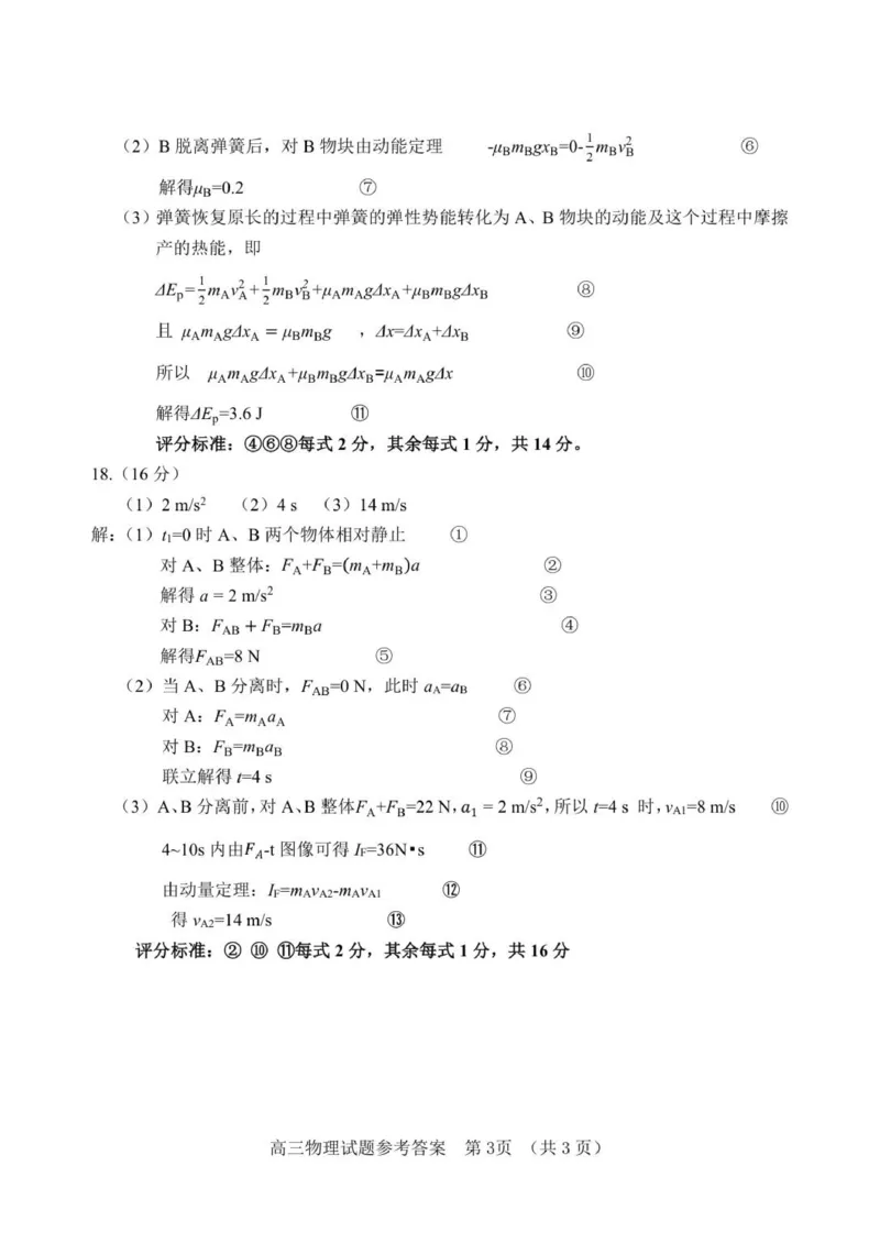 高三物理试题答案_2025年9月_250914山东省泰安肥城市2025-2026学年高三上学期开学考试（全科）_山东省泰安市肥城市2025-2026学年高三上学期开学学情诊断物理试题（含答案）