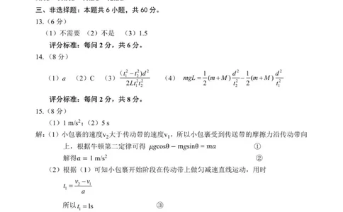 高三物理试题答案_2025年9月_250914山东省泰安肥城市2025-2026学年高三上学期开学考试（全科）_山东省泰安市肥城市2025-2026学年高三上学期开学学情诊断物理试题（含答案）