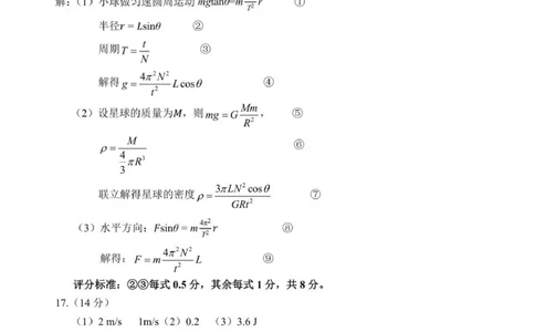 高三物理试题答案_2025年9月_250914山东省泰安肥城市2025-2026学年高三上学期开学考试（全科）_山东省泰安市肥城市2025-2026学年高三上学期开学学情诊断物理试题（含答案）