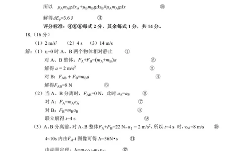 高三物理试题答案_2025年9月_250914山东省泰安肥城市2025-2026学年高三上学期开学考试（全科）_山东省泰安市肥城市2025-2026学年高三上学期开学学情诊断物理试题（含答案）