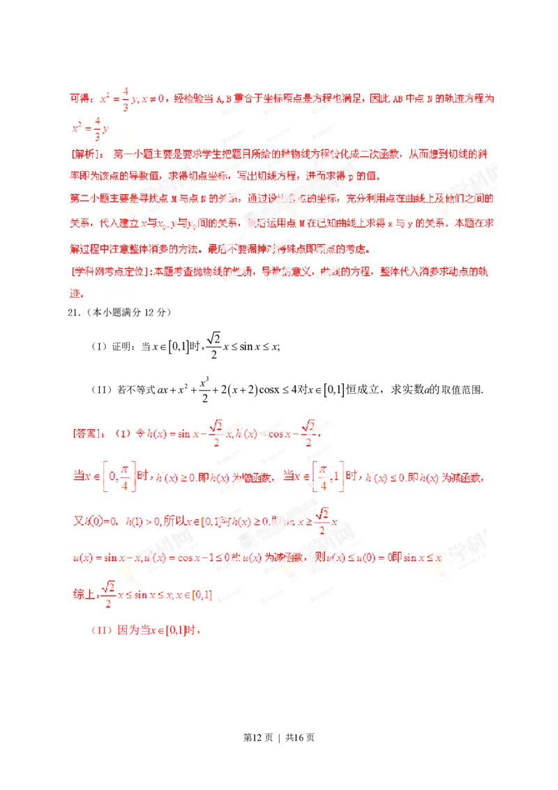 2013年高考数学试卷（文）（辽宁）（解析卷）_数学历年高考真题_新&middot;PDF版2008-2025&middot;高考数学真题_数学（按省份分类）2008-2025_2008-2025&middot;（辽宁）数学高考真题