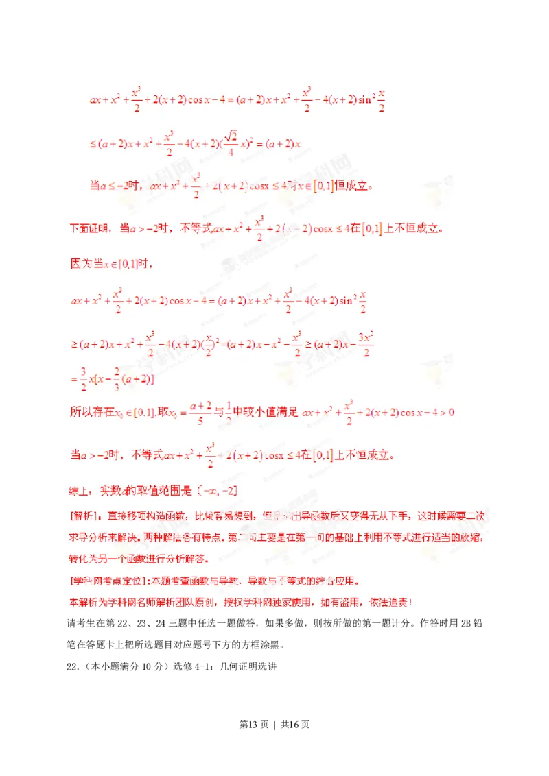 2013年高考数学试卷（文）（辽宁）（解析卷）_数学历年高考真题_新&middot;PDF版2008-2025&middot;高考数学真题_数学（按省份分类）2008-2025_2008-2025&middot;（辽宁）数学高考真题