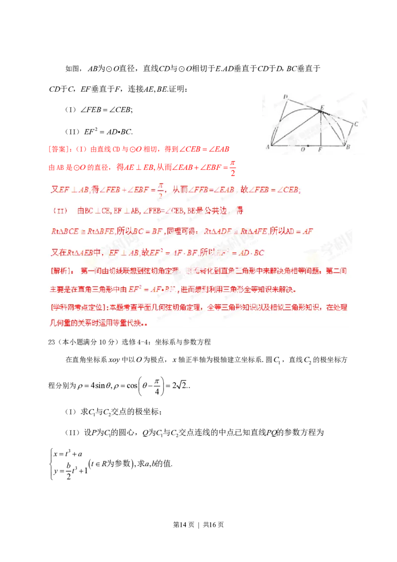 2013年高考数学试卷（文）（辽宁）（解析卷）_数学历年高考真题_新&middot;PDF版2008-2025&middot;高考数学真题_数学（按省份分类）2008-2025_2008-2025&middot;（辽宁）数学高考真题