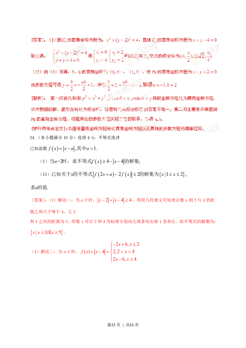 2013年高考数学试卷（文）（辽宁）（解析卷）_数学历年高考真题_新&middot;PDF版2008-2025&middot;高考数学真题_数学（按省份分类）2008-2025_2008-2025&middot;（辽宁）数学高考真题