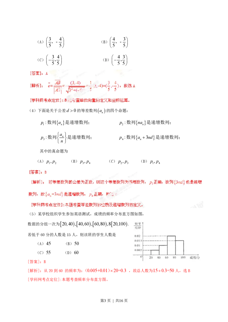 2013年高考数学试卷（文）（辽宁）（解析卷）_数学历年高考真题_新&middot;PDF版2008-2025&middot;高考数学真题_数学（按省份分类）2008-2025_2008-2025&middot;（辽宁）数学高考真题