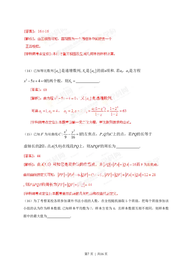 2013年高考数学试卷（文）（辽宁）（解析卷）_数学历年高考真题_新&middot;PDF版2008-2025&middot;高考数学真题_数学（按省份分类）2008-2025_2008-2025&middot;（辽宁）数学高考真题