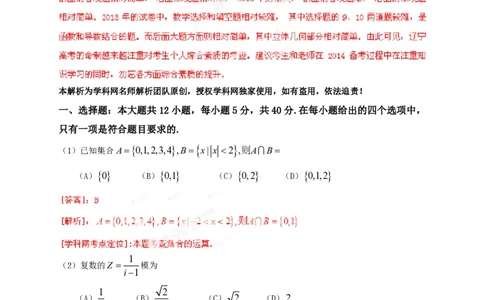 2013年高考数学试卷（文）（辽宁）（解析卷）_数学历年高考真题_新&middot;PDF版2008-2025&middot;高考数学真题_数学（按省份分类）2008-2025_2008-2025&middot;（辽宁）数学高考真题