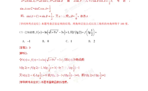 2013年高考数学试卷（文）（辽宁）（解析卷）_数学历年高考真题_新&middot;PDF版2008-2025&middot;高考数学真题_数学（按省份分类）2008-2025_2008-2025&middot;（辽宁）数学高考真题