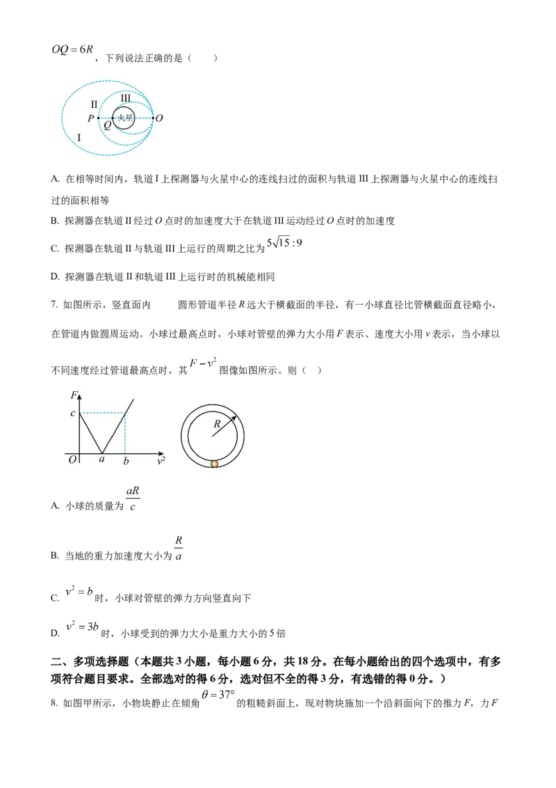 安徽省六安第一中学2023-2024学年高三上学期第二次月考物理(1)_2023年10月_0210月合集_2024届安徽省六安第一中学高三上学期第二次月考
