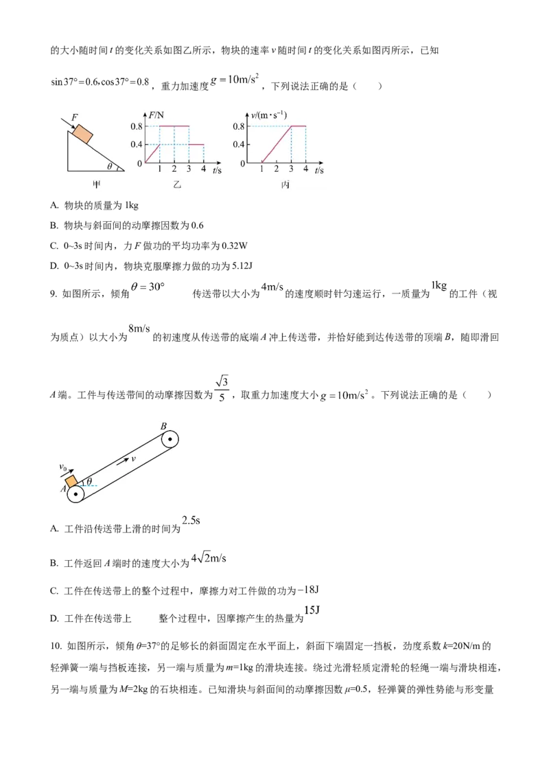 安徽省六安第一中学2023-2024学年高三上学期第二次月考物理(1)_2023年10月_0210月合集_2024届安徽省六安第一中学高三上学期第二次月考