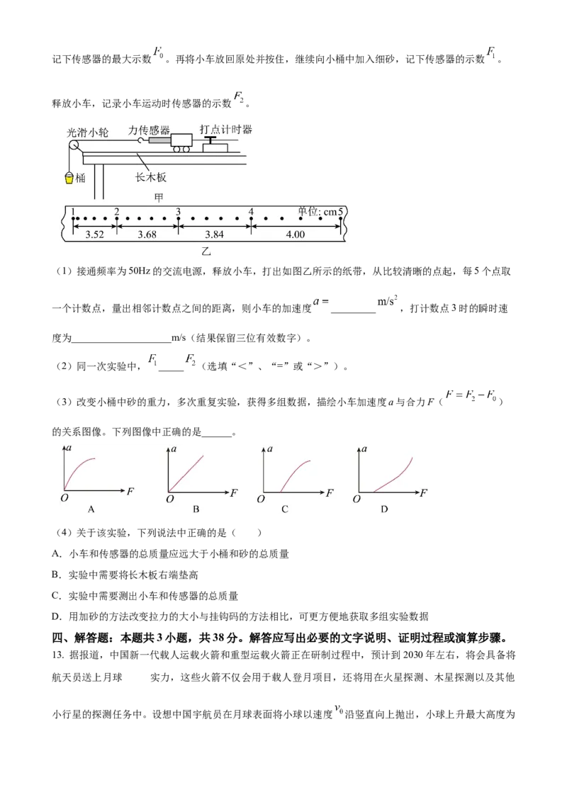 安徽省六安第一中学2023-2024学年高三上学期第二次月考物理(1)_2023年10月_0210月合集_2024届安徽省六安第一中学高三上学期第二次月考