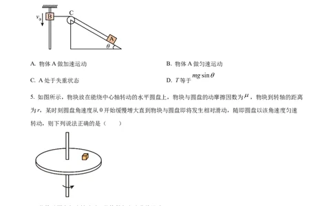 安徽省六安第一中学2023-2024学年高三上学期第二次月考物理(1)_2023年10月_0210月合集_2024届安徽省六安第一中学高三上学期第二次月考