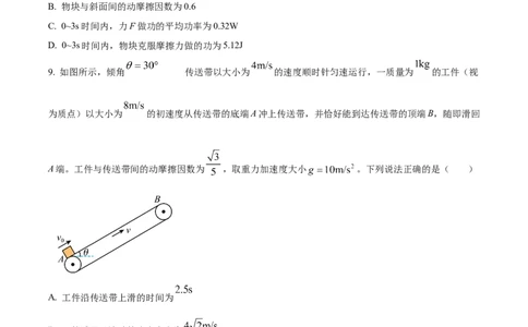 安徽省六安第一中学2023-2024学年高三上学期第二次月考物理(1)_2023年10月_0210月合集_2024届安徽省六安第一中学高三上学期第二次月考