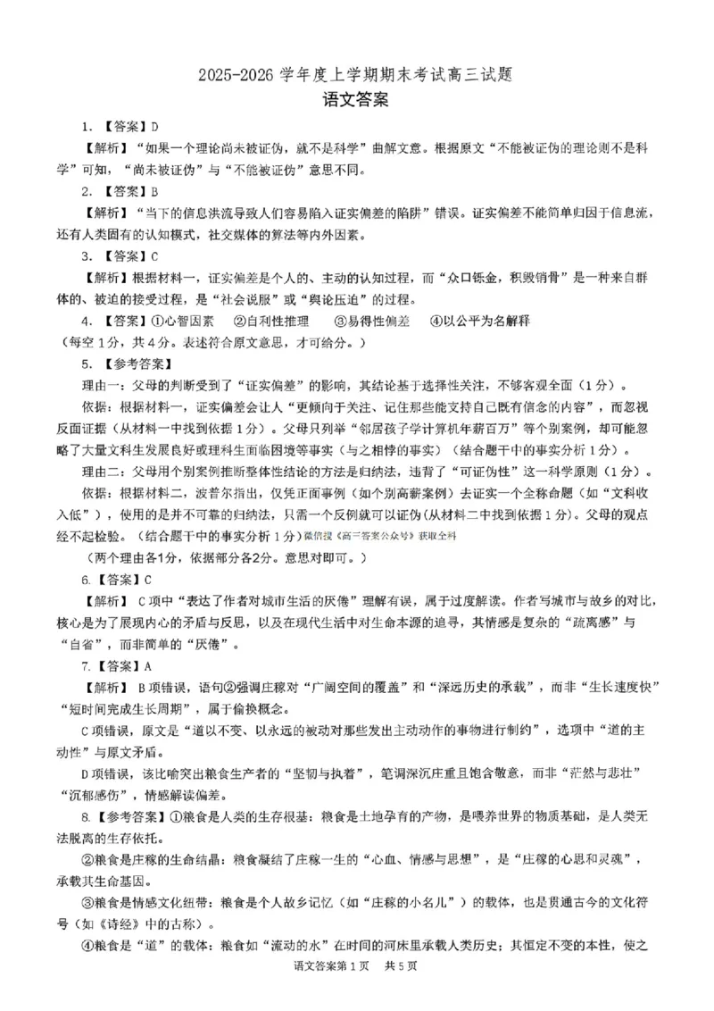 辽宁协作校2025-2026学年度上学期期末考试高三试题语文答案(1)_2026年1月_260120辽宁协作校2025-2026学年度上学期期末考试高三试题（全科）