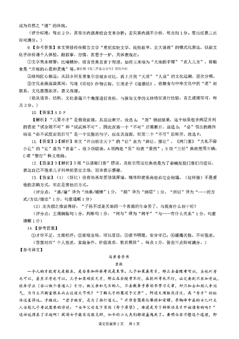 辽宁协作校2025-2026学年度上学期期末考试高三试题语文答案(1)_2026年1月_260120辽宁协作校2025-2026学年度上学期期末考试高三试题（全科）