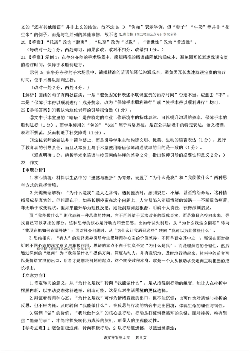 辽宁协作校2025-2026学年度上学期期末考试高三试题语文答案(1)_2026年1月_260120辽宁协作校2025-2026学年度上学期期末考试高三试题（全科）