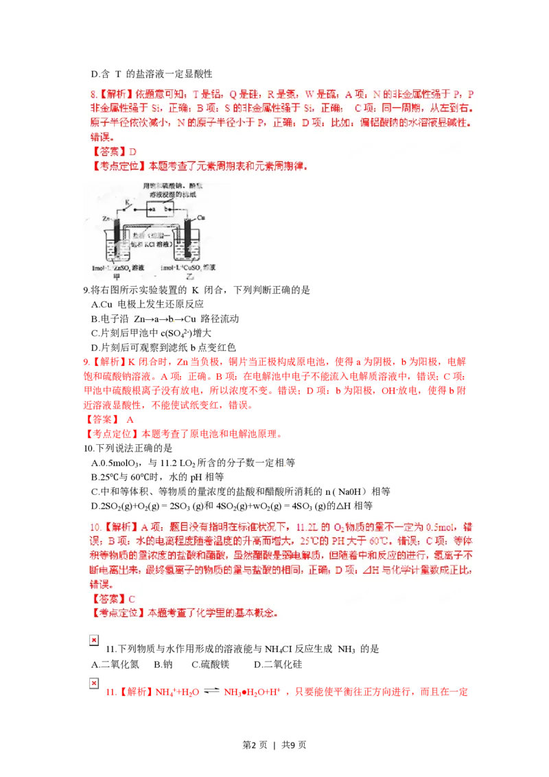 2012年高考化学试卷（福建）（解析卷）_化学历年高考真题_新&middot;PDF版2008-2025&middot;高考化学真题_化学（按年份分类）2008-2025_2012&middot;高考化学真题