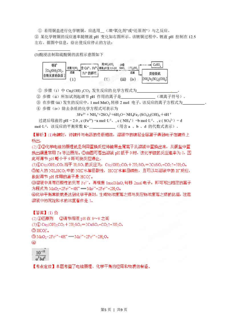 2012年高考化学试卷（福建）（解析卷）_化学历年高考真题_新&middot;PDF版2008-2025&middot;高考化学真题_化学（按年份分类）2008-2025_2012&middot;高考化学真题