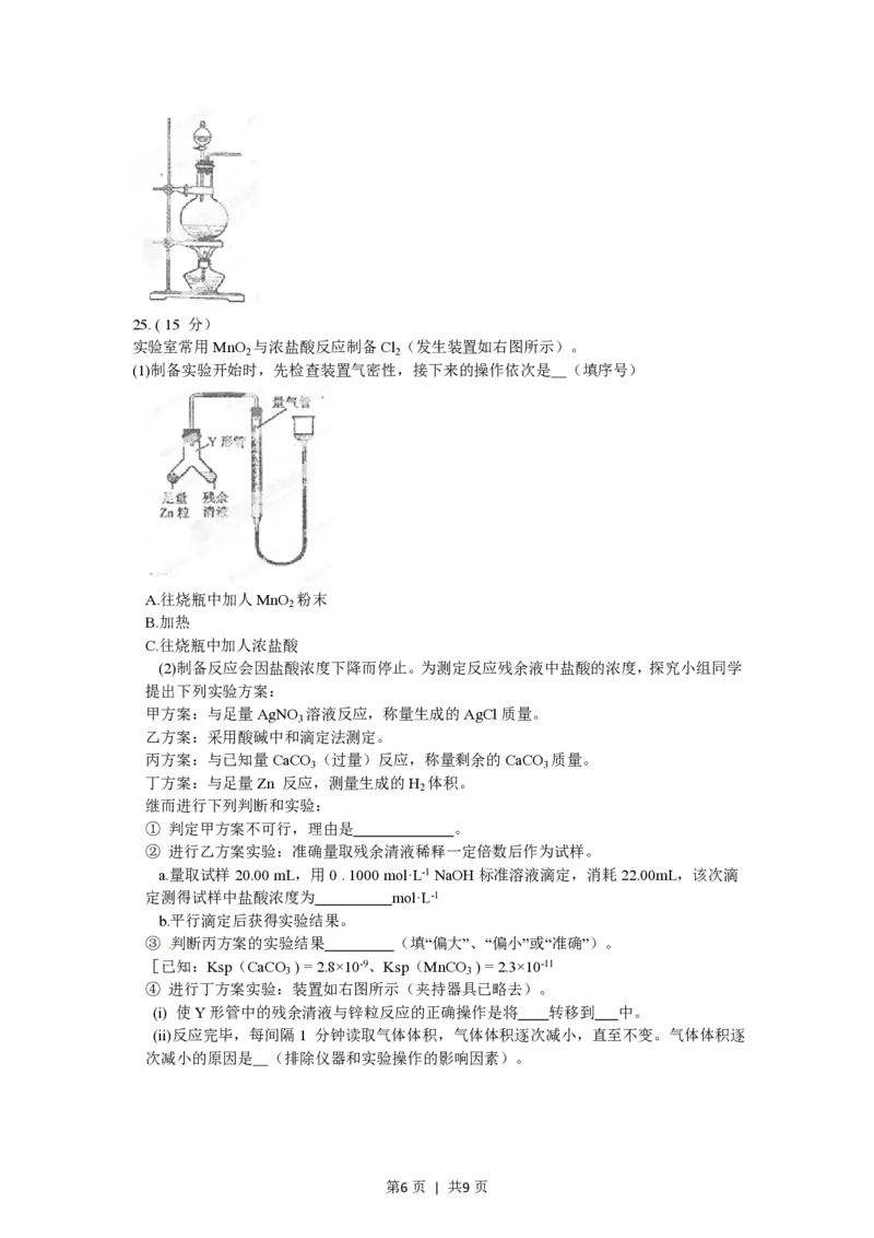 2012年高考化学试卷（福建）（解析卷）_化学历年高考真题_新&middot;PDF版2008-2025&middot;高考化学真题_化学（按年份分类）2008-2025_2012&middot;高考化学真题